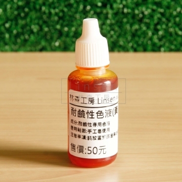 耐鹼性色液-20ml